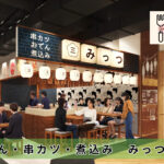 いろはちハシゴ横丁新店舗おでん・串カツ・煮込み　みっつの紹介