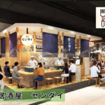 いろはちハシゴ横丁新店舗スシ居酒屋　センダイの紹介