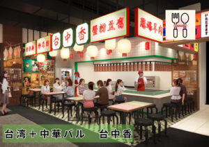 いろはちハシゴ横丁新店舗台湾+中華バル 台中香の紹介